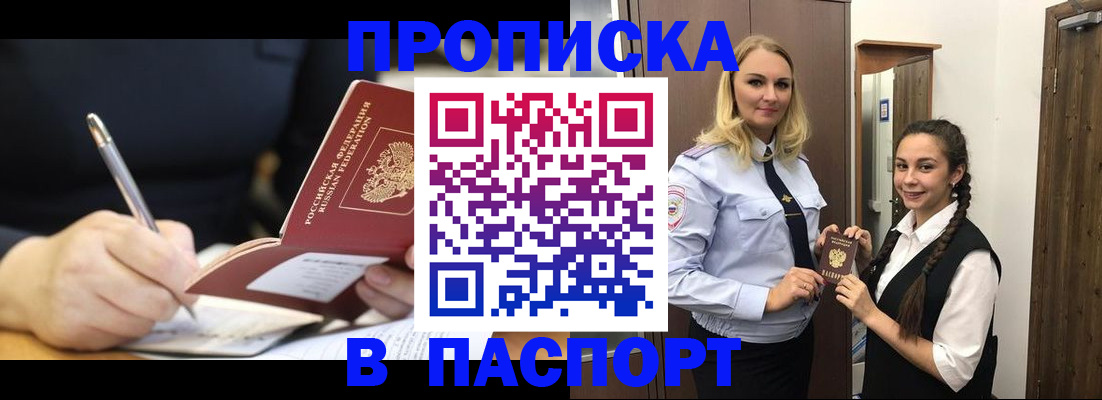 временная регистрация в Коле