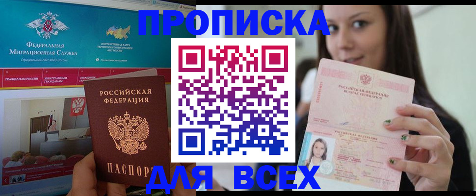 временная регистрация законно в Коле